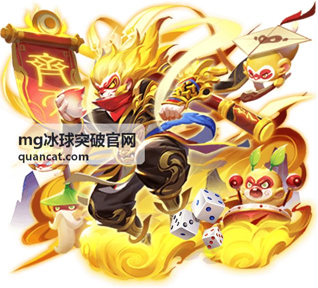 mg冰球突破官网回合进行阶段说明配图